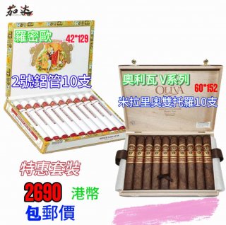 罗密欧2号铝管10支+奥利瓦双托罗10支 特惠套装 分开2包裹发货！