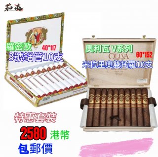 罗密欧3号铝管10支+奥利瓦双托罗10支 特惠套装 分开2包裹发货！