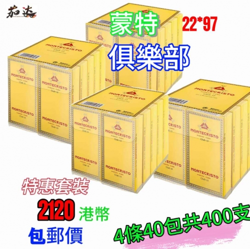 蒙特 俱乐部香烟400支特惠套装 分2个包裹发货！