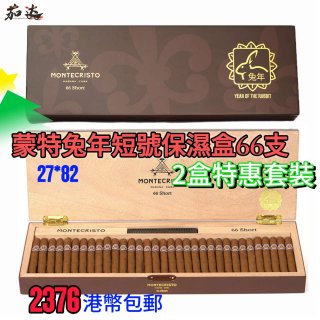 蒙特 兔年短号保湿盒66支 2盒特惠套装！分2个包裹发货